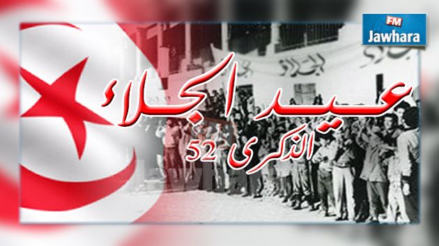 تونس تحيي الذكرى 52 لعيد الجلاء