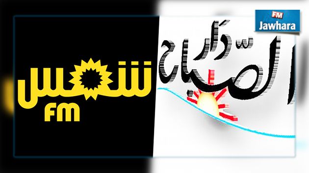 وزير المالية : التفويت في إذاعة