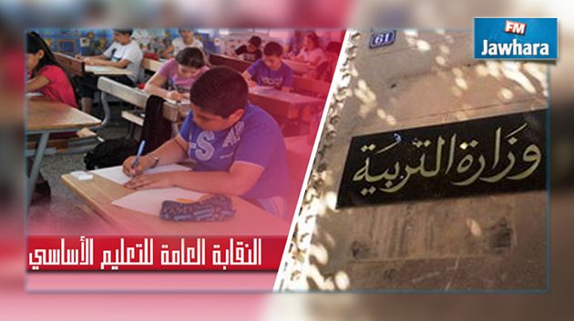 جلسة تفاوضية منتظرة بين نقابة التعليم الأساسي ووزارة التربية