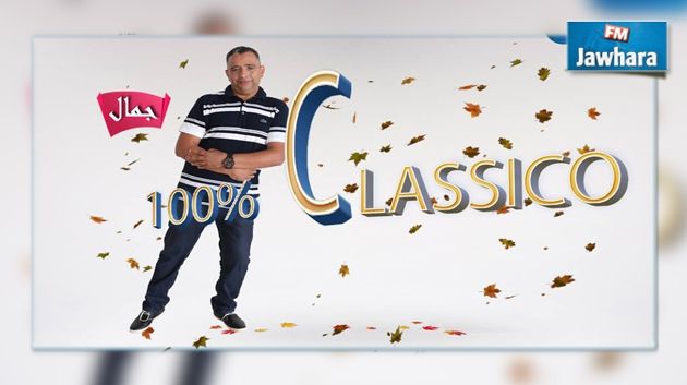 100 % كلاسيكو : مشارك يحدث المفاجئة بتقليده للرّاحل تيري جيلاردي