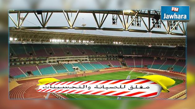 غلق الملعب الأولمبي برادس لمدة شهر للصيانة