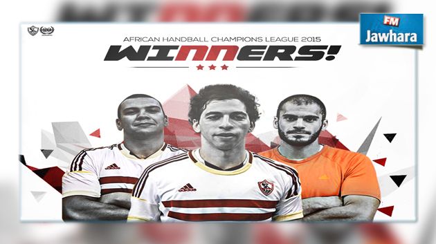 الزمالك يتوج بالبطولة الإفريقية للأندية لكرة اليد على حساب النادي الإفريقي