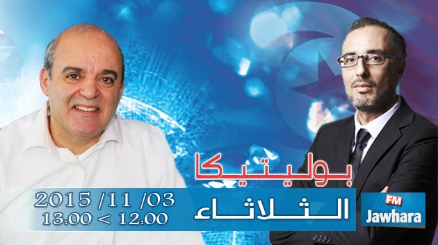 فوزي عبد الرحمان ضيف بوليتيكا ابتداء من 12:00