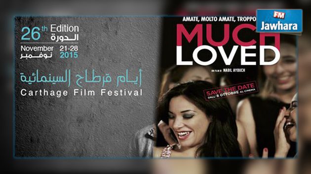 ممنوع من العرض في المغرب : تونس أول بلد عربي يعرض فيلم 