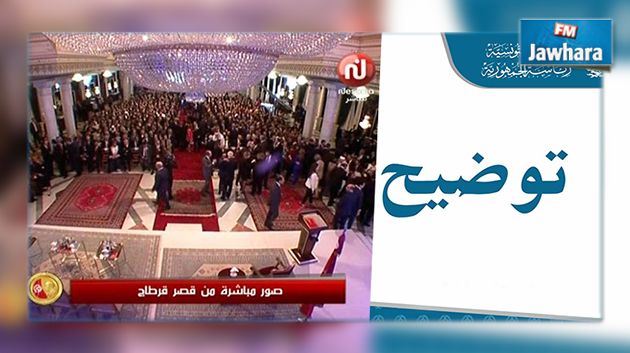 انفراد قناة نسمة ببث الاحتفال بجائزة نوبل : رئاسة الجمهورية توضح