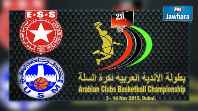 البطولة العربية لكرة السلة : برنامج مقابلات الفرق التونسية في ربع النهائي