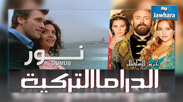 بعد مقاطعة سوريا : الدراما التركية بلا ترجمة إلى العربية 