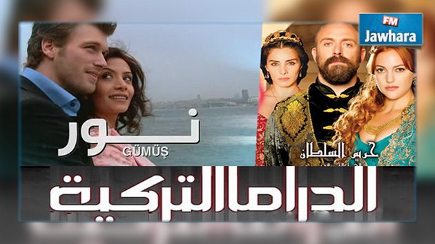 بعد مقاطعة سوريا : الدراما التركية بلا ترجمة إلى العربية