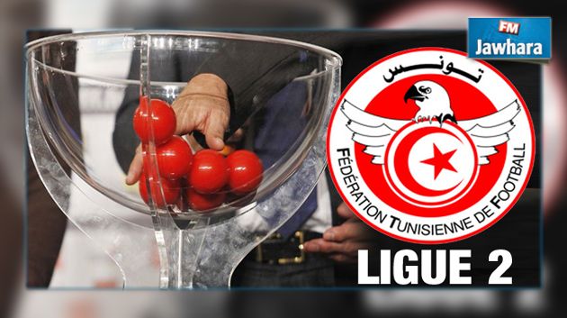 نتائج قرعة الدور الأول لكاس تونس لفرق الرابطة الثانية