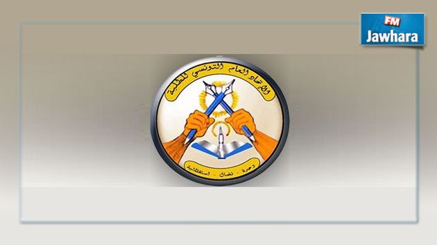 الاتحاد العام التونسي للطلبة يعلن