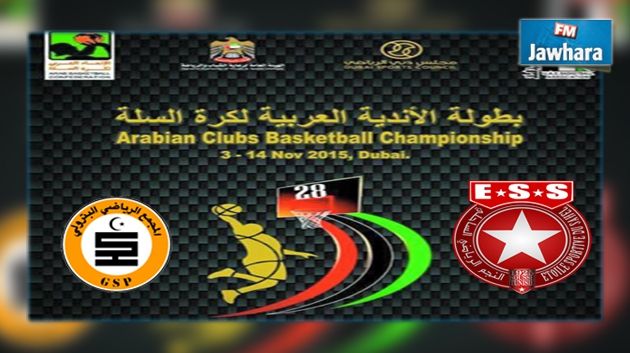 البطولة العربية للأندية لكرة السلة : رفض إحتراز الجيش القطري و النهائي بين النجم و المجمع الجزائري