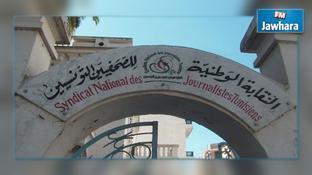 نقابة الصحفيين تستنكر بث التلفزة الوطنية لصورة رأس الشهيد مبروك السلطاني مقطوعة