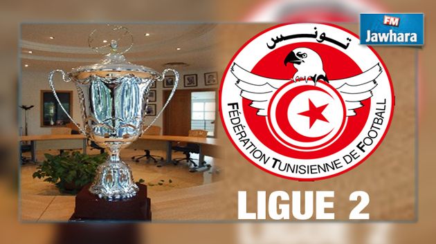 كأس تونس لكرة القدم : برنامج مباريات الدور الأول لفرق الرابطة الثانية