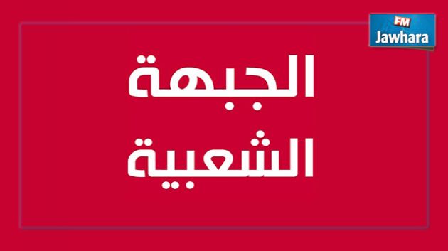 النهضة ونداء تونس يصران على تحزب تركيبة المحكمة الدستورية والجبهة الشعبية ترفض