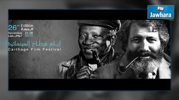 أيام قرطاج السينمائية :