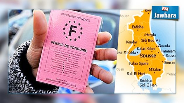 سوسة : ايقاف امرأة بحوزتها رخصة سياقة فرنسية مزورة