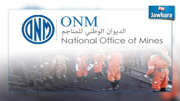  الديوان الوطني للمناجم ينتدب 11 عونا