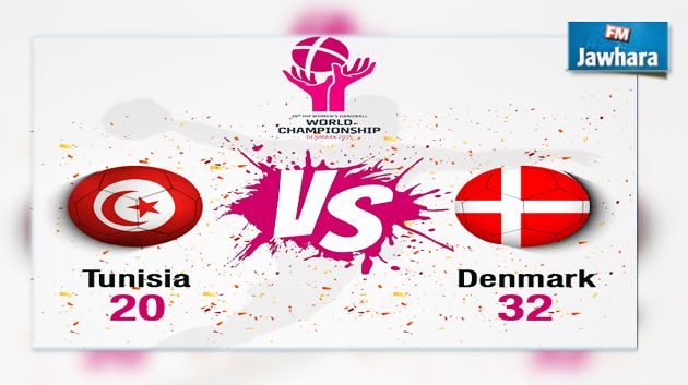 مونديال كرة اليد 2015 : منتخب السيدات ينهزم أمام الدانمارك 