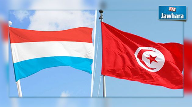 لوكسمبورغ تقرّر رسميا إعادة بعض الأموال المنهوبة لتونس