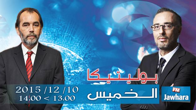 سعيد العايدي ضيف بوليتيكا ابتداء من 13:00