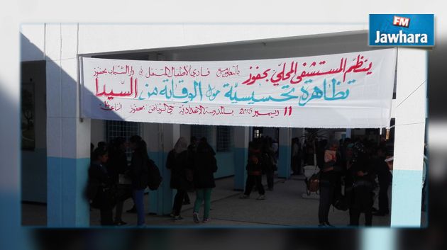 القيروان : تظاهرة تحسيسية حول مرض السيدا