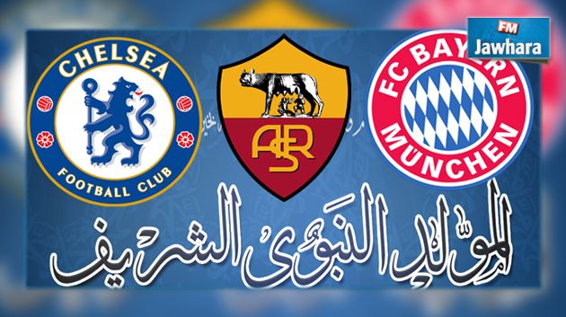 البيارن و روما و تشليسي يهنؤون المسلمين بالمولد النبوي الشريف