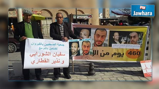 القيروان : وقفة تضامنية مع نذير القطاري وسفيان الشورابي