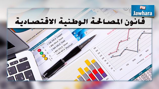 دعوات إلى فصل الانتهاكات الاقتصادية عن سلطة هيئة الحقيقة والكرامة