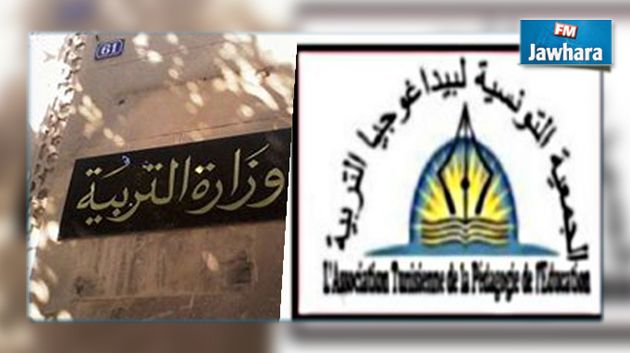 جمعية بيداغوجيا التربية تكشف مغالطات وزارة التربية بشأن الإصلاح التربوي