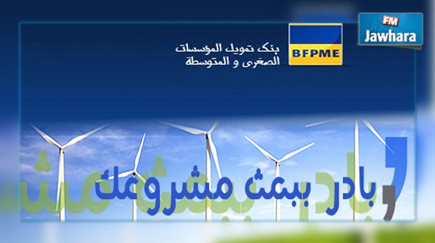 إضراب غدا الاربعاء لأعوان بنك تمويل المؤسسات الصغرى والمتوسطة