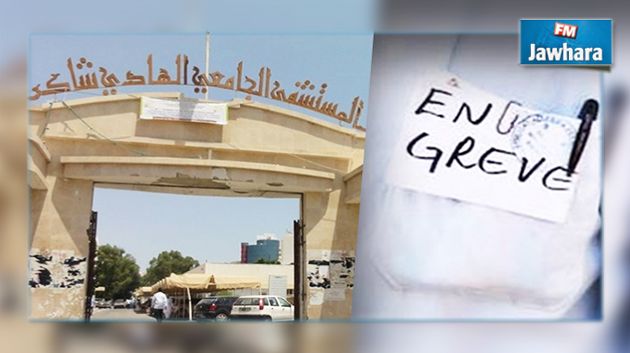 إضراب بيومين بمستشفى الهادي شاكر بصفاقس