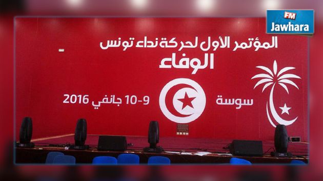 مؤتمر توافقي لنداء تونس في سوسة : أبرز الحاضرين