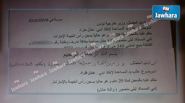 مواطنة توجه نداء استغاثة : تحيّلوا على شقيقي في الإمارات وزجوا به في السجن بتهم واهية
