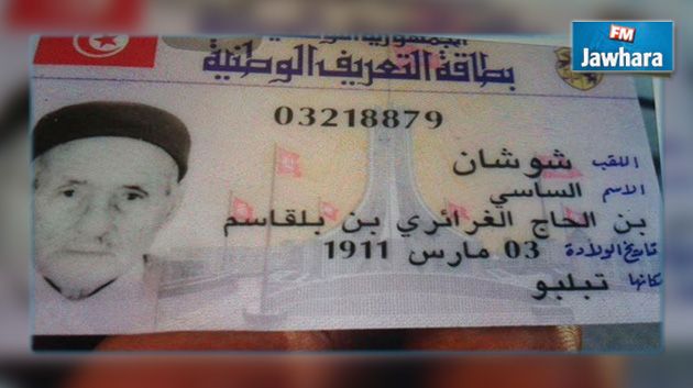 وفاة أكبر معمر في تونس