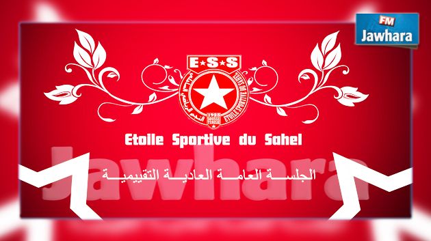 النجم الساحلي يعقد جلسته العامة يوم 5 فيفري القادم