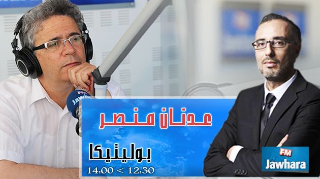 عدنان منصر ضيف بوليتيكا ابتداء من 12:30