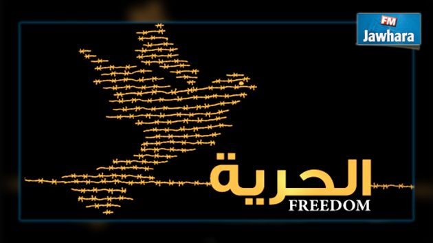 مؤشر 2015 : تونس أكثر الدول العربية حرية