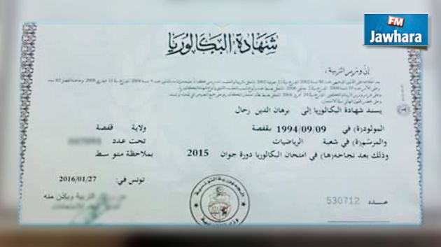 بعد إسقاطه في إمتحان الباكالوريا وإتهامه بالغش : وزارة التربية تنصف تلميذا