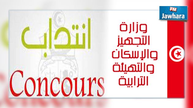 وزارة التجهيز تنتدب 360 موظفا في اختصاصات مختلفة