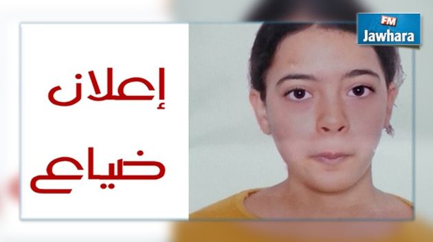 إعلان ضياع طفلة