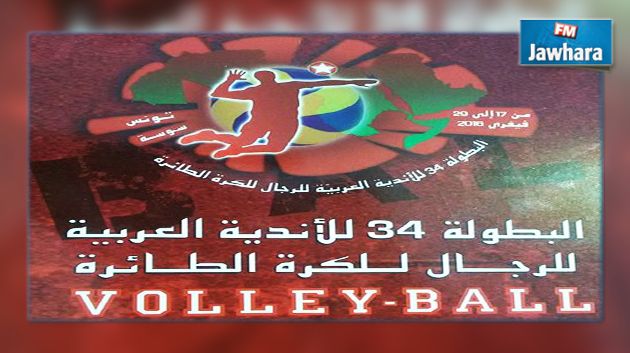 البطولة العربية للكرة الطائرة : النجم الساحلي يستهل مشاركته بمواجهة الأهلي الليبي