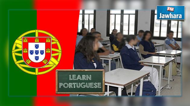 تعليم اللغة البرتغالية في المعاهد الثانوية التونسية بداية من السنة الدراسية القادمة