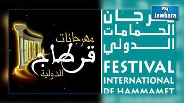 تعيين مديرين جديدين لمهرجاني قرطاج والحمامات