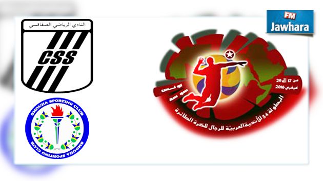 البطولة العربية للكرة الطائرة : النادي الصفاقسي يواجه سموحة المصري في الدور نصف النهائي