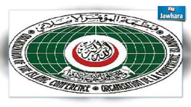 منظمة التعاون الإسلامي تتضامن مع تونس