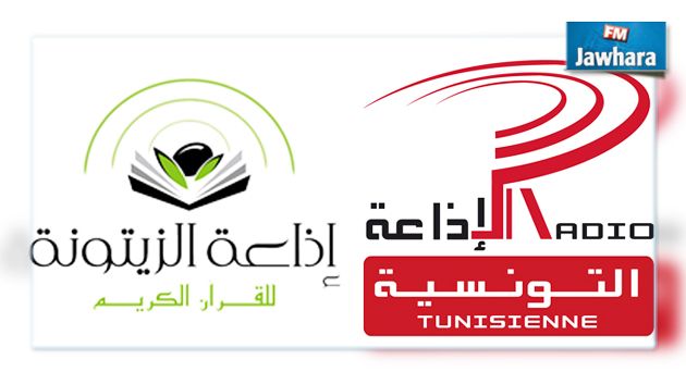 نحو ضم إذاعة الزيتونة لمؤسسة الإذاعة التونسية