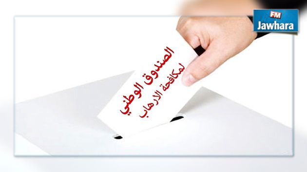 مفتي الجمهورية يدعو التونسيين للتبرع لصندوق مكافحة الإرهاب