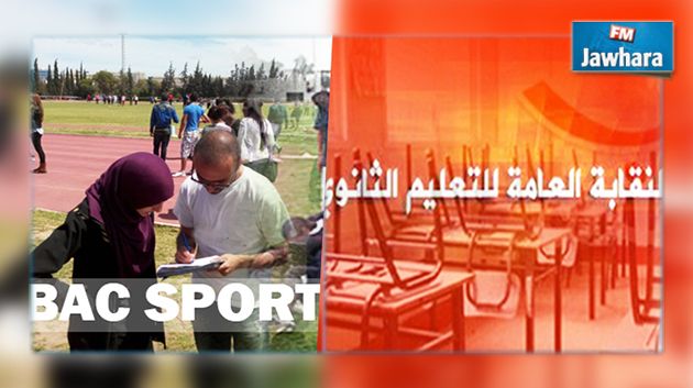 نقابة التعليم الثانوي تهدّد بمقاطعة