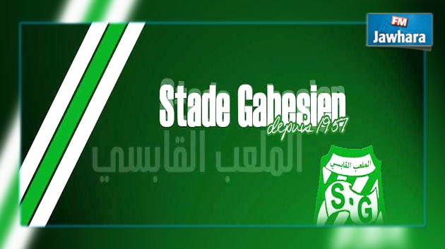 هيئة الملعب القابسي تدرس إمكانية الإنسحاب من كأس الكاف