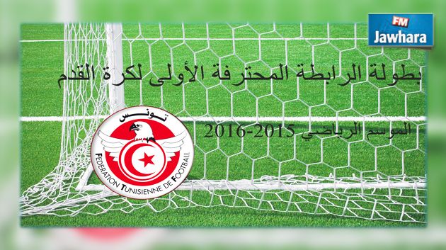 الرابطة الأولى : برنامج المقابلات المتأخرة لحساب الجولة 20